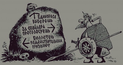 Выборы: бюллетень как минное поле